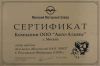Сертификат ОАО ММЗ по итогам продаж двигателей в 2010 году