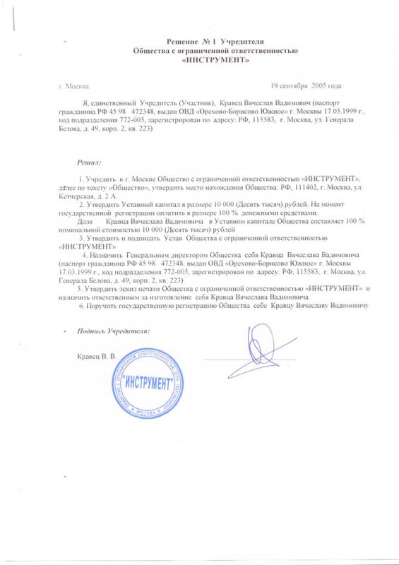 Смена юридического адреса ооо решение единственного учредителя образец