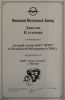 Диплом ОАО ММЗ по итогам 2010 года