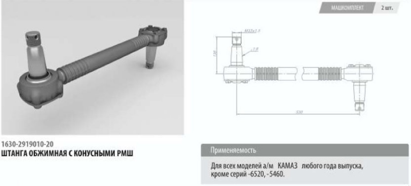 1630. 1630-2919010-20 Штанга реактивная. Штанга реактивная КАМАЗ 1630-2919010-20. Штанга реактивная верхняя 5511-2919010. 1630-2919010-12 Штанга реактивная.
