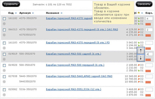 Используйте стрелки и вводите количество товара Используйте стрелки и вводите количество товара