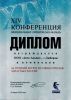 Диплом ОАО КАМАЗ по итогам 2009 года