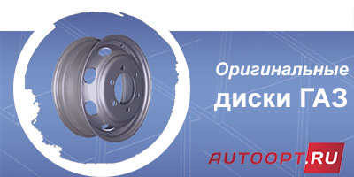 Купить Колеса На Газель В Краснодаре