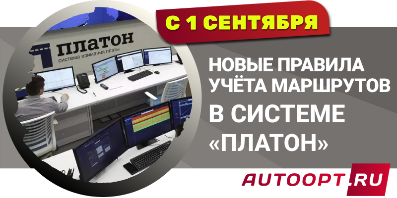 Изменения в системе Платон с сентября 2025 2025_platon-sistema