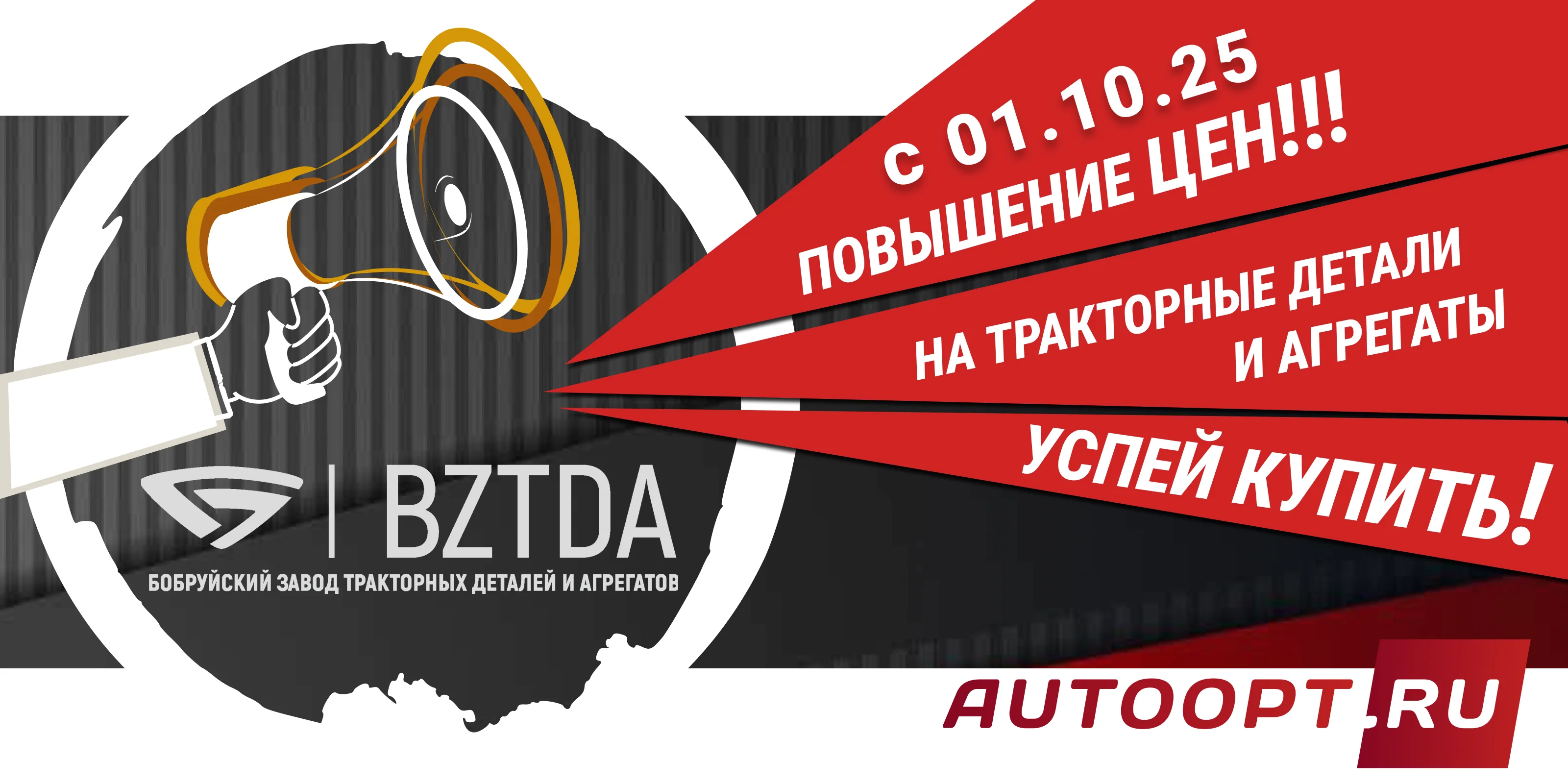 BZTDA 10-25