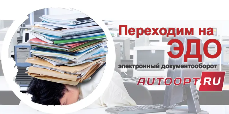 ЭДО