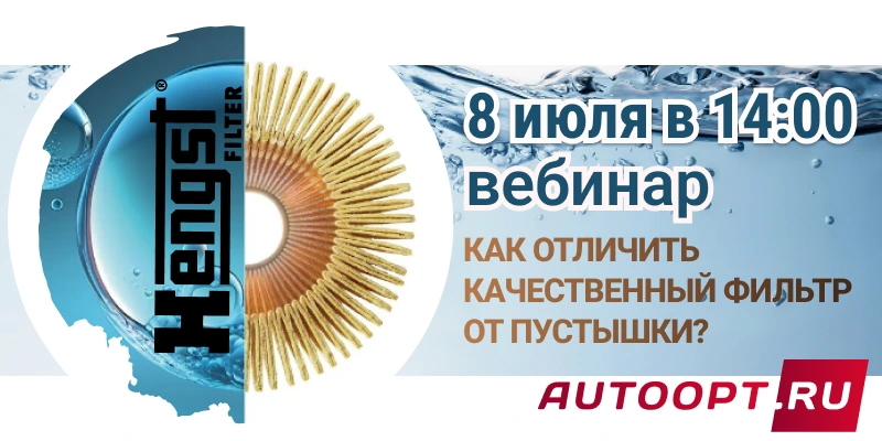 Что такое Hengst и как отличить качественный фильтр от пустышки