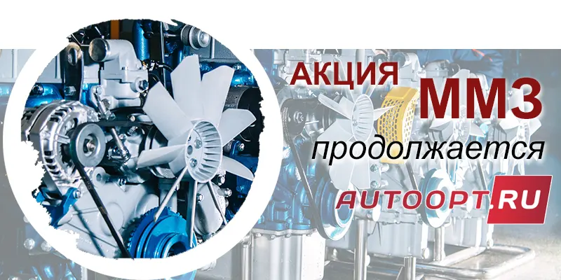 акция ММЗ