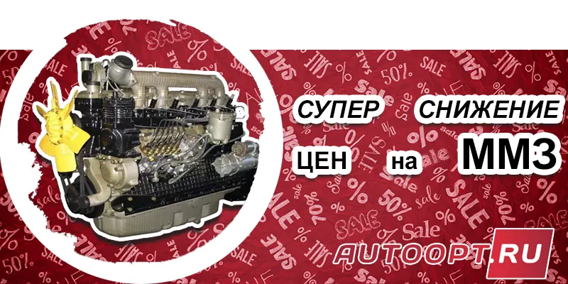 Снижение цен на ММЗ