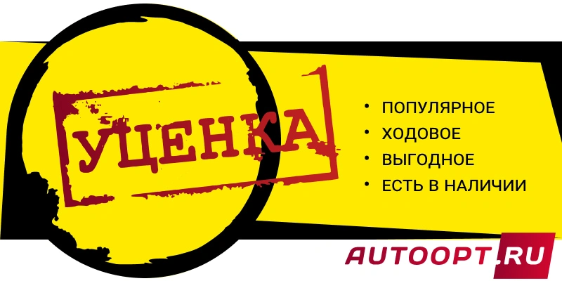 Распродажа уценённого товара