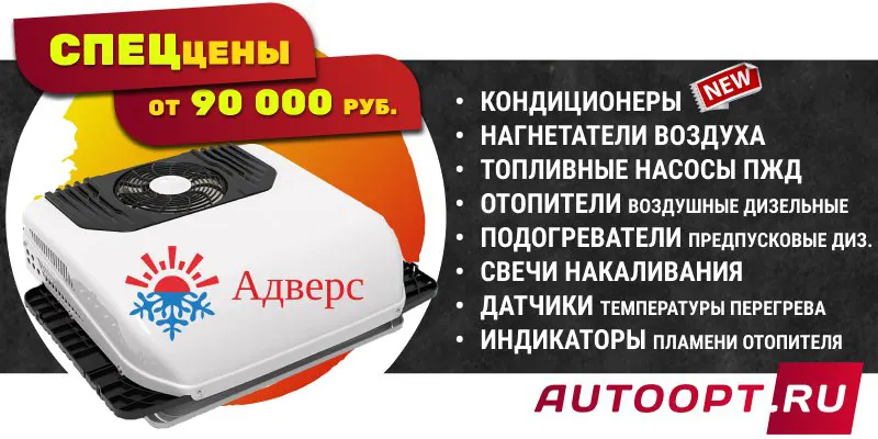 Адверс выгодная закупка отопителей