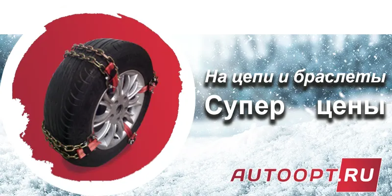 Спеццены на ьраслеты и цепи