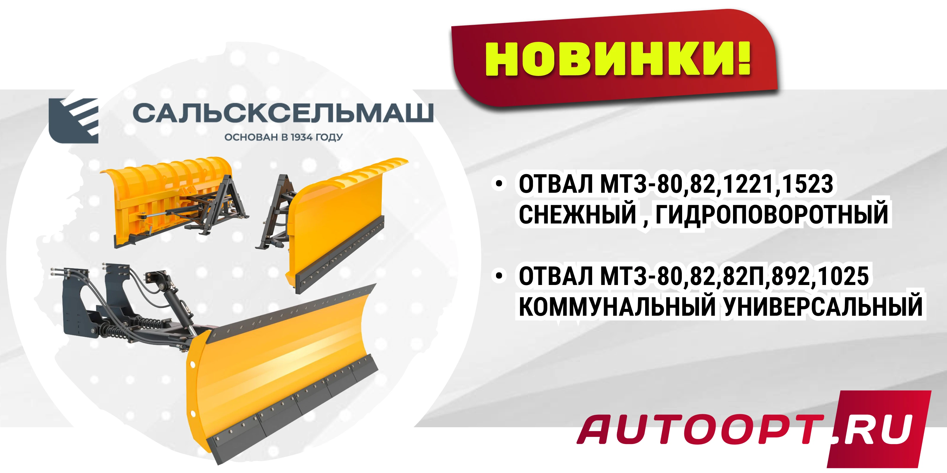 Новинки от Сальсксельмаш New otval salskselmash