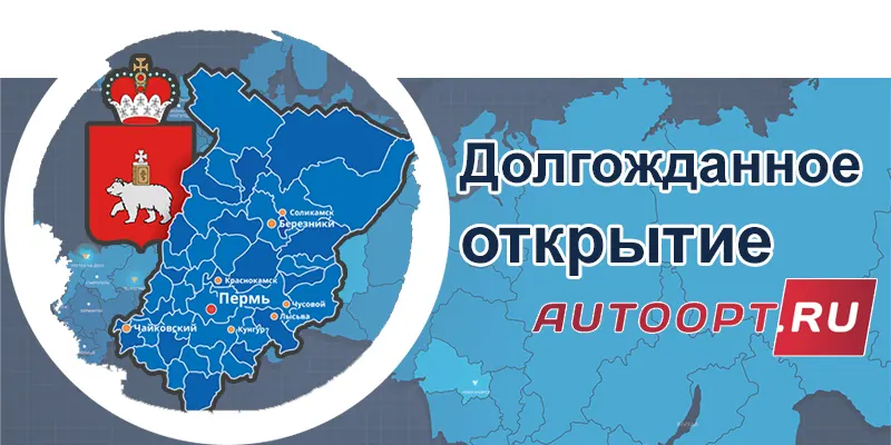 Новый склад Авто-Альянса в Перми
